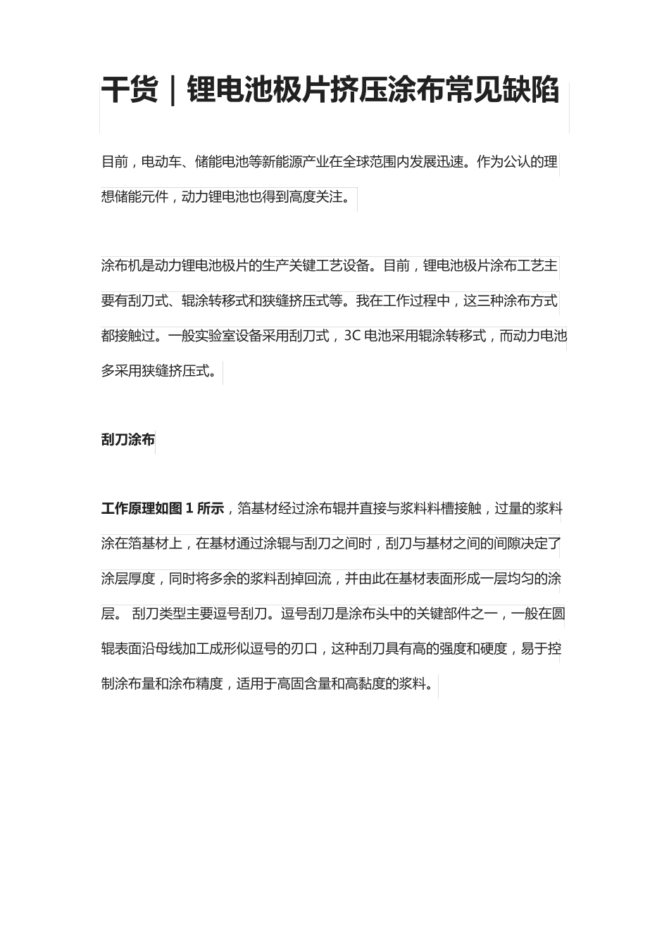 干货锂电池极片挤压涂布常见缺陷_第2页