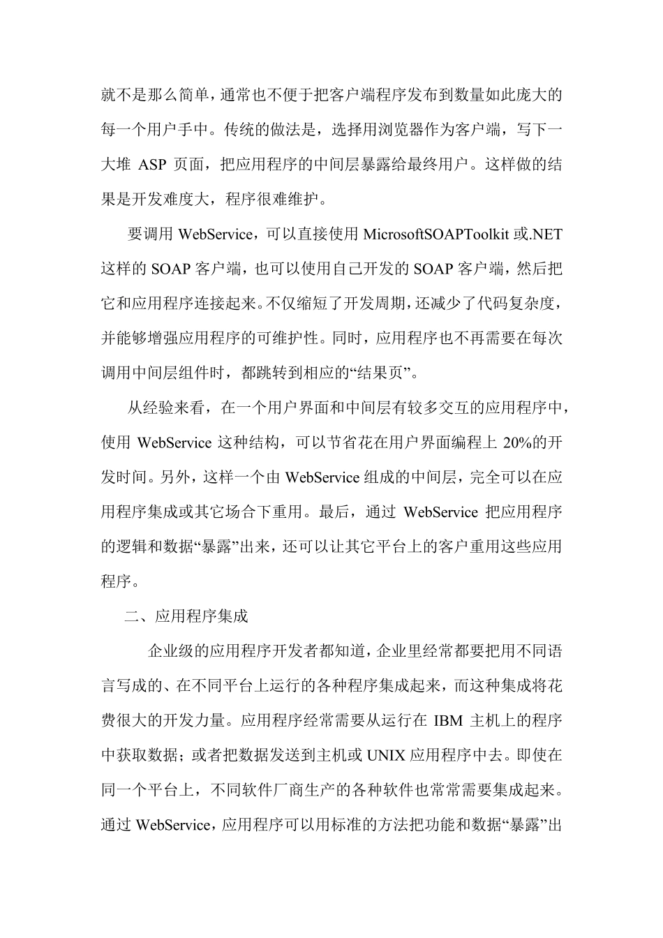 平台接口对接方案_第2页