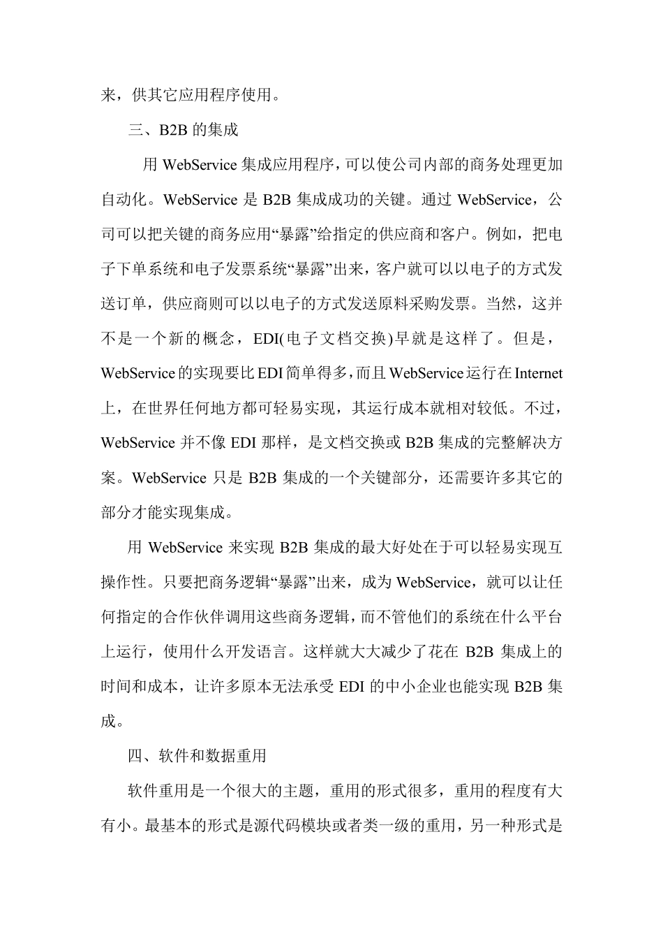 平台接口对接方案_第3页