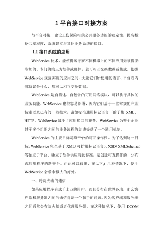 平台接口对接方案