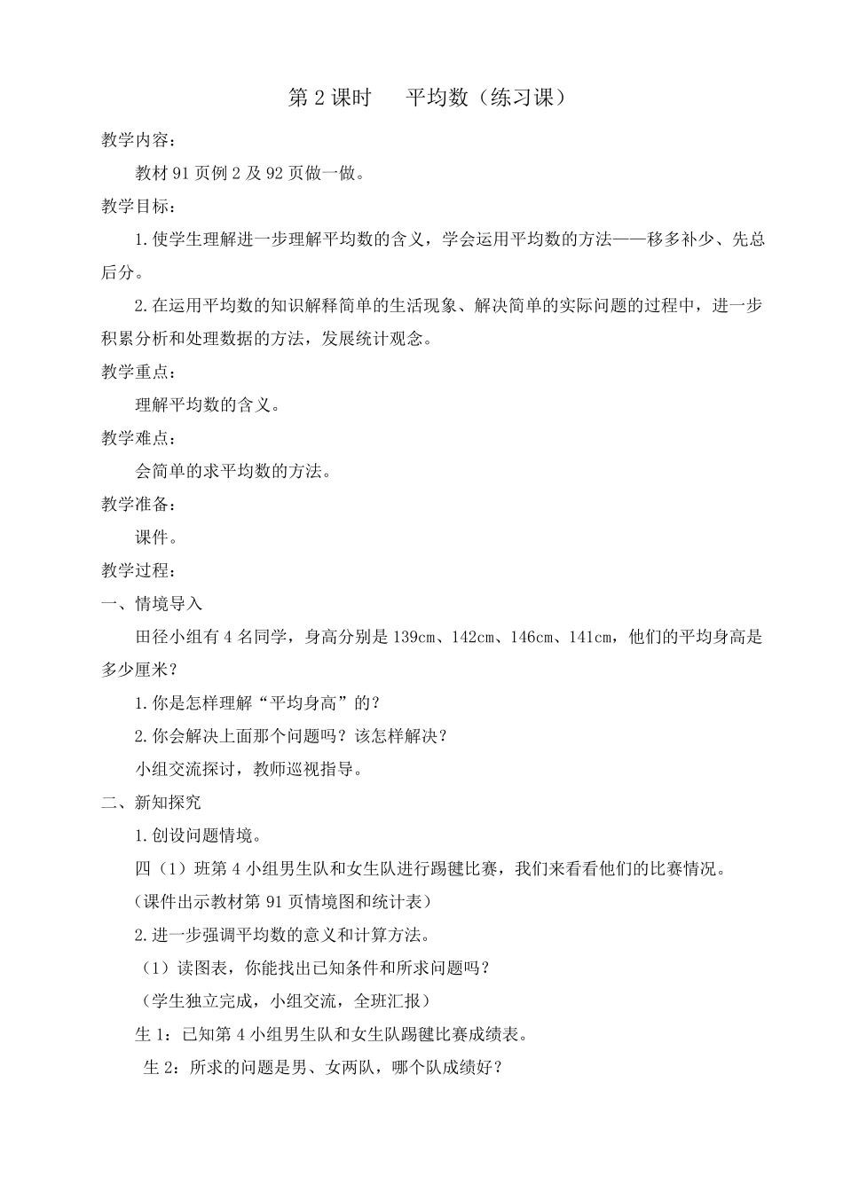 平均数与条形统计图_第3页