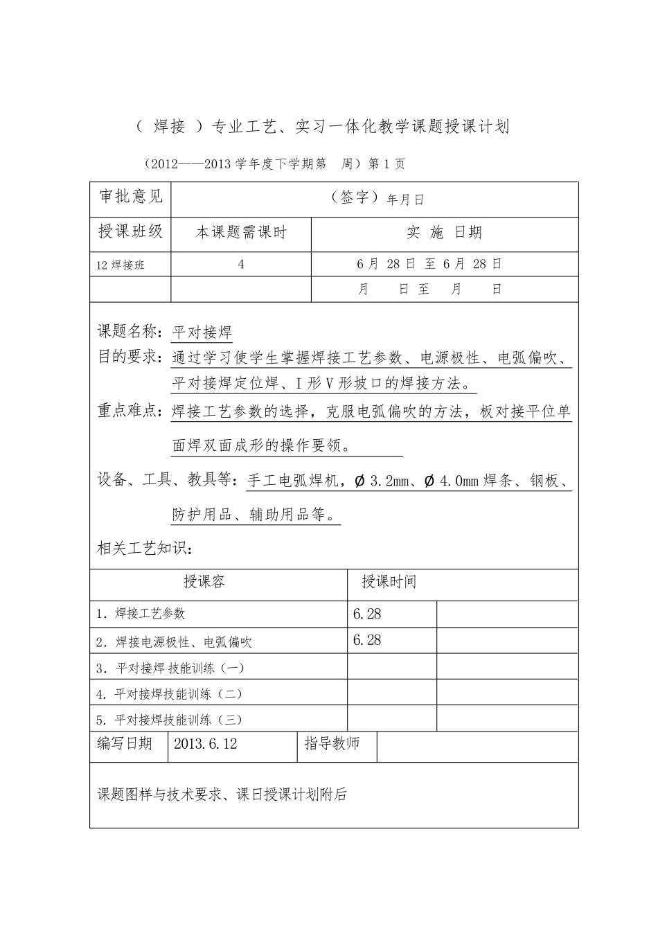 平对接焊教(学)案_第1页