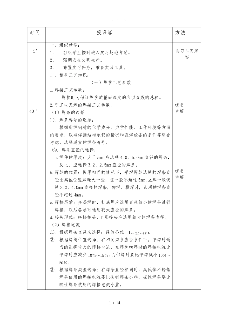 平对接焊教(学)案_第2页