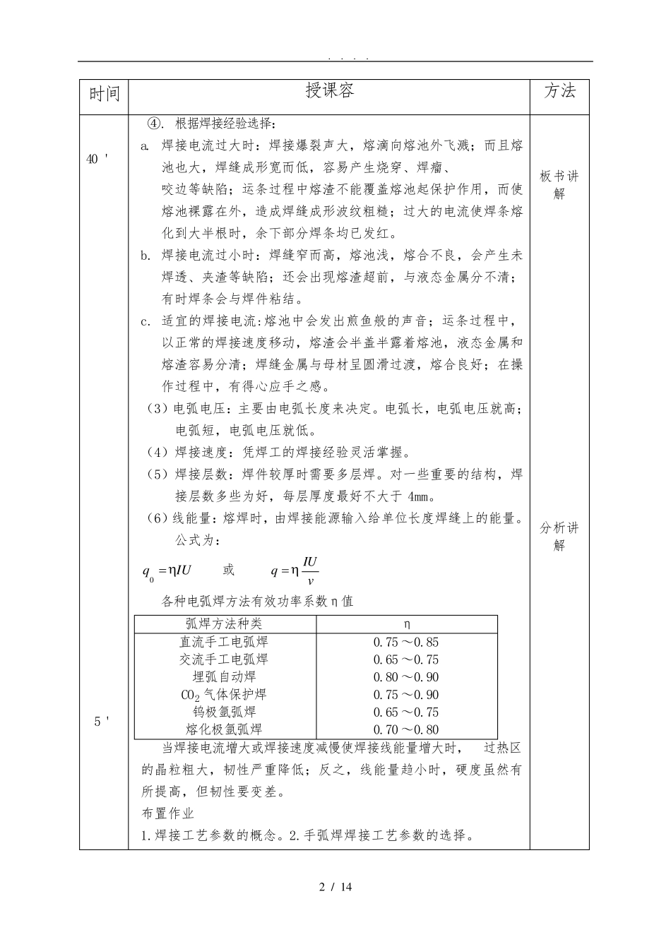 平对接焊教(学)案_第3页