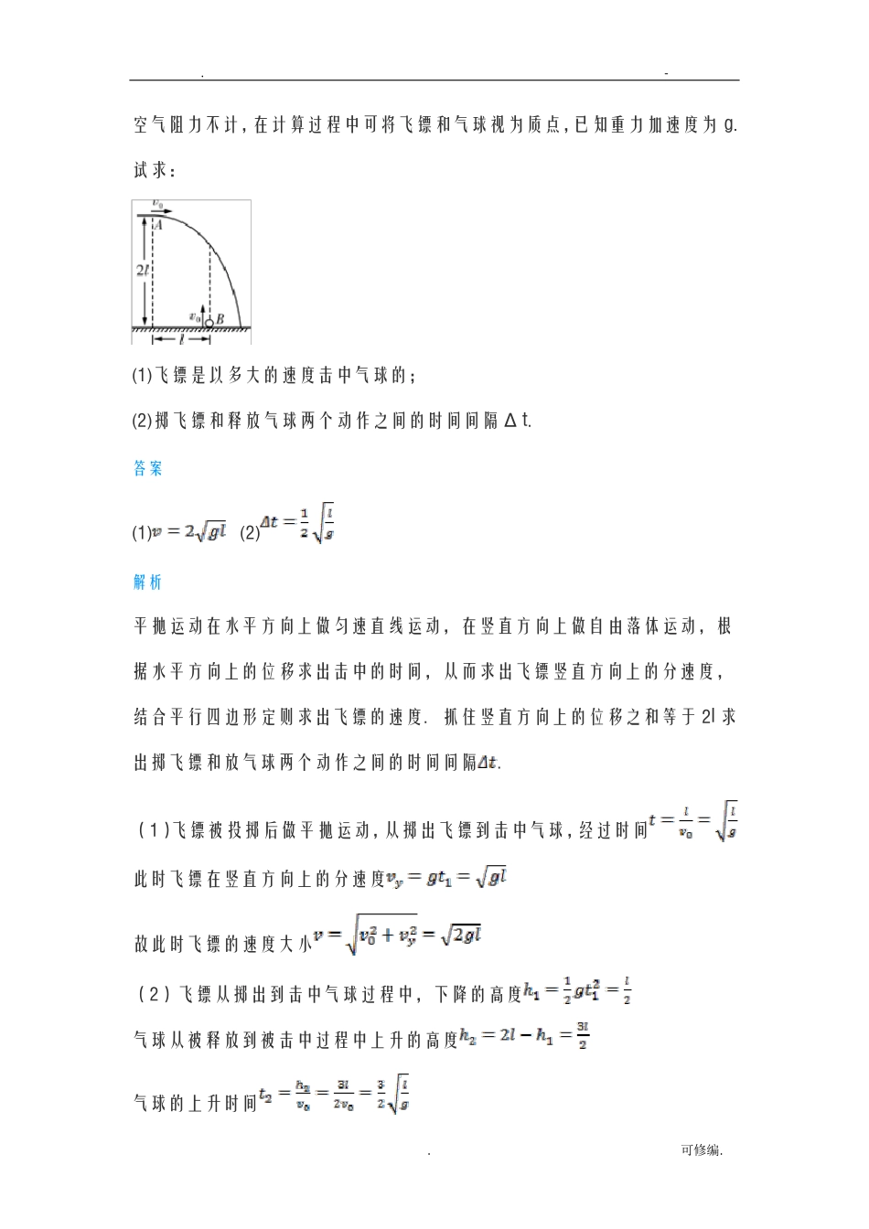 平抛运动及速度角和位移角_第3页