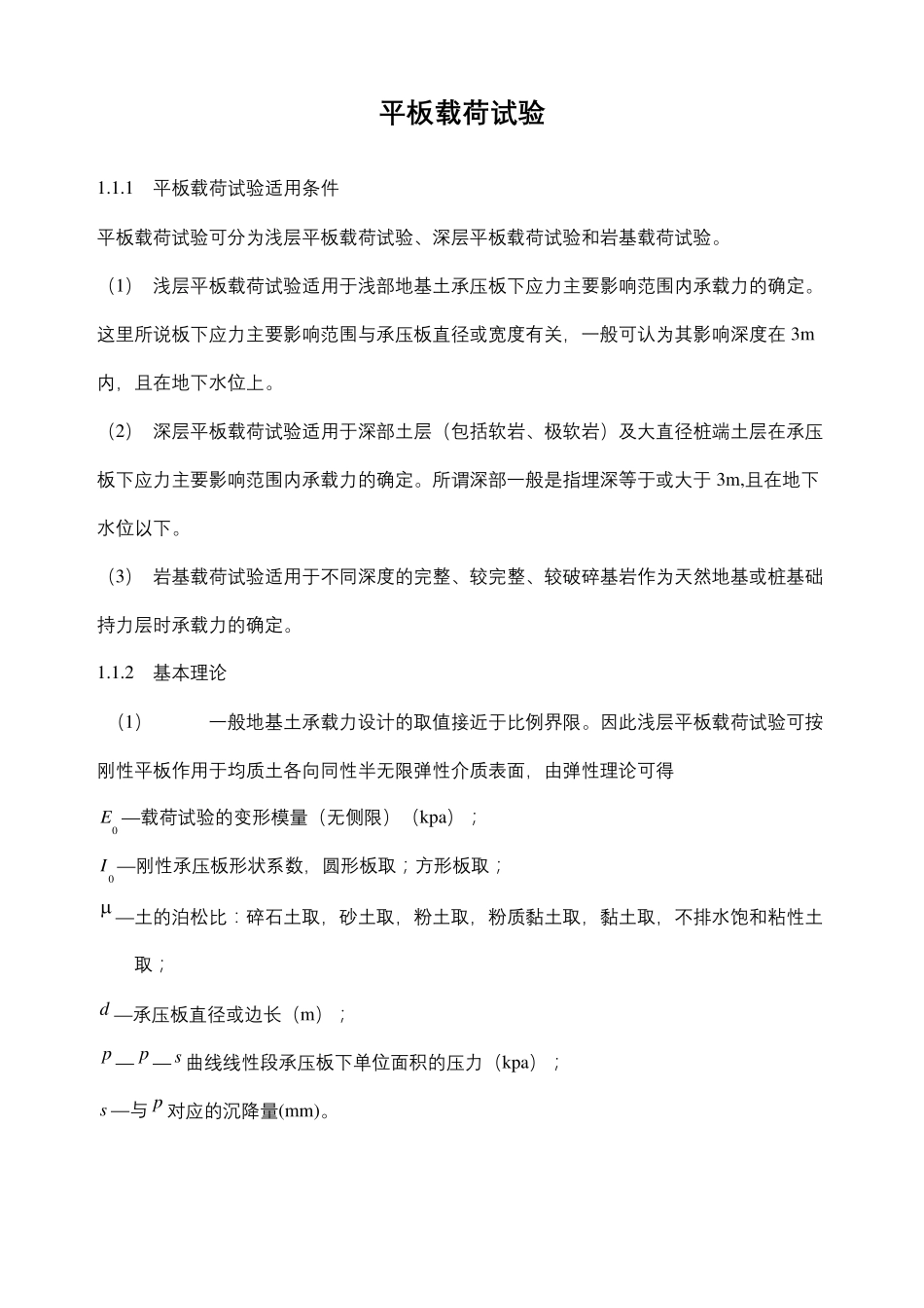 平板载荷试验_第2页