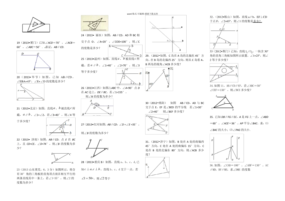 平行线求角度-证明_第2页