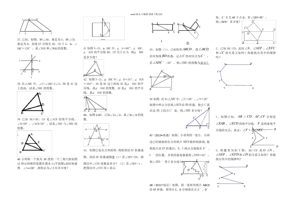 平行线求角度-证明_第3页