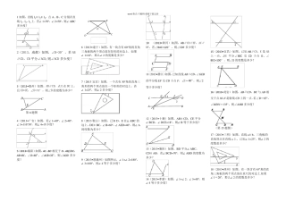 平行线求角度-证明