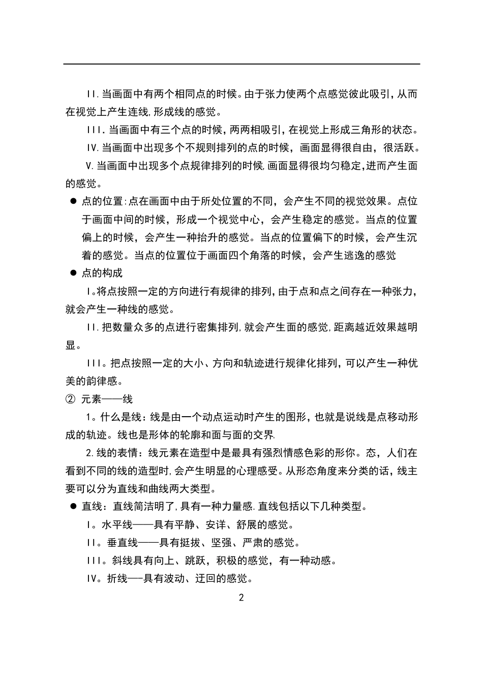 平面构成与色彩构成基础知识_第2页
