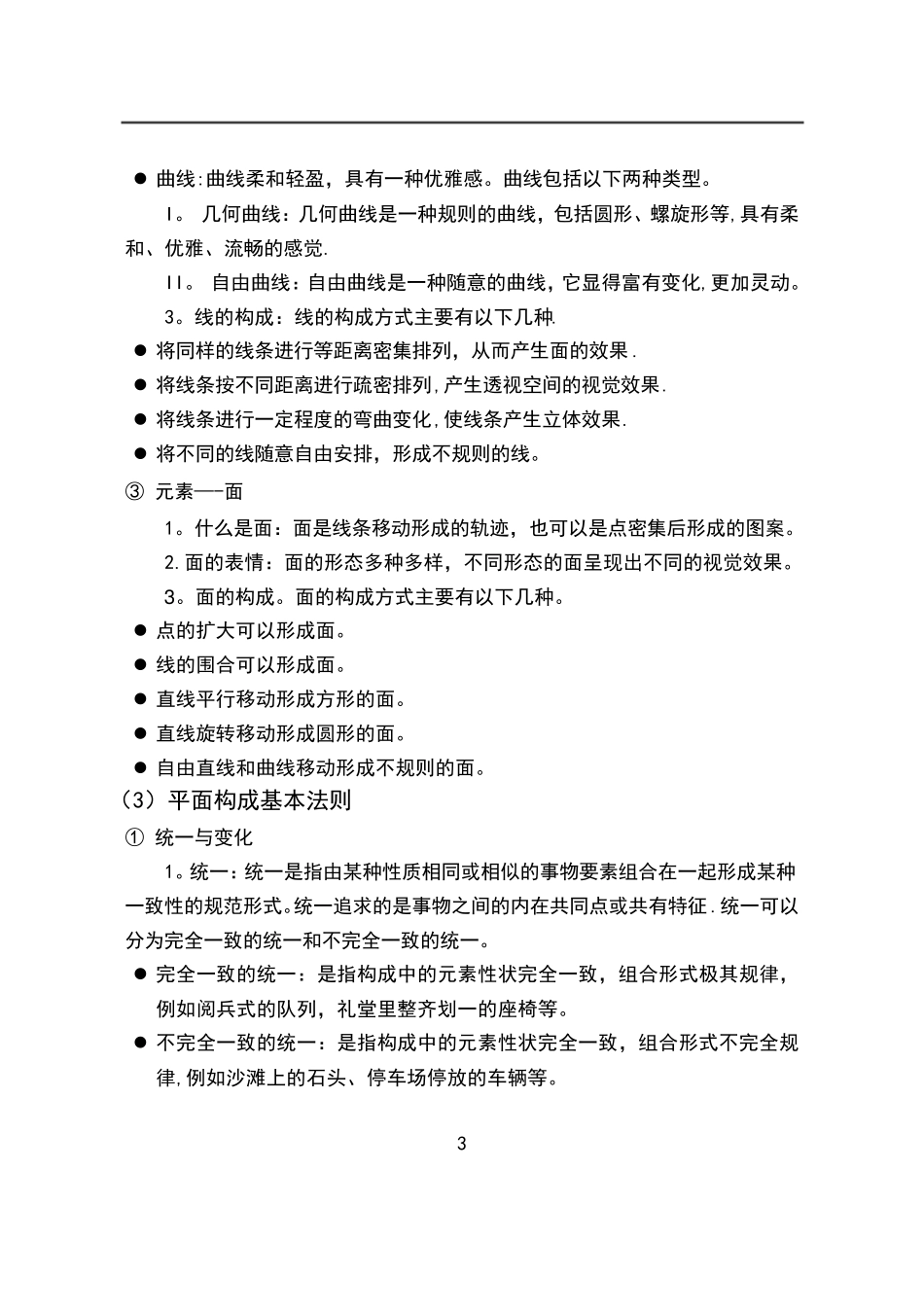 平面构成与色彩构成基础知识_第3页