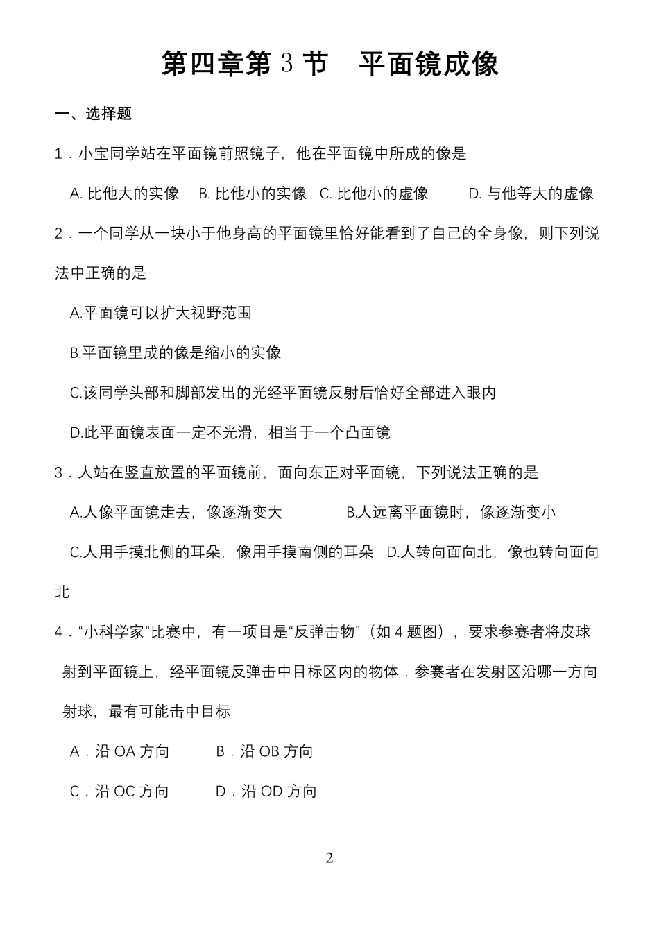 平面镜成像习题_第2页