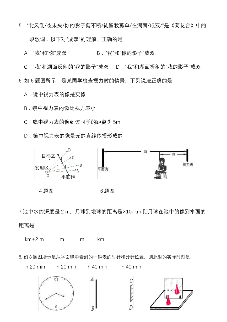 平面镜成像习题_第3页