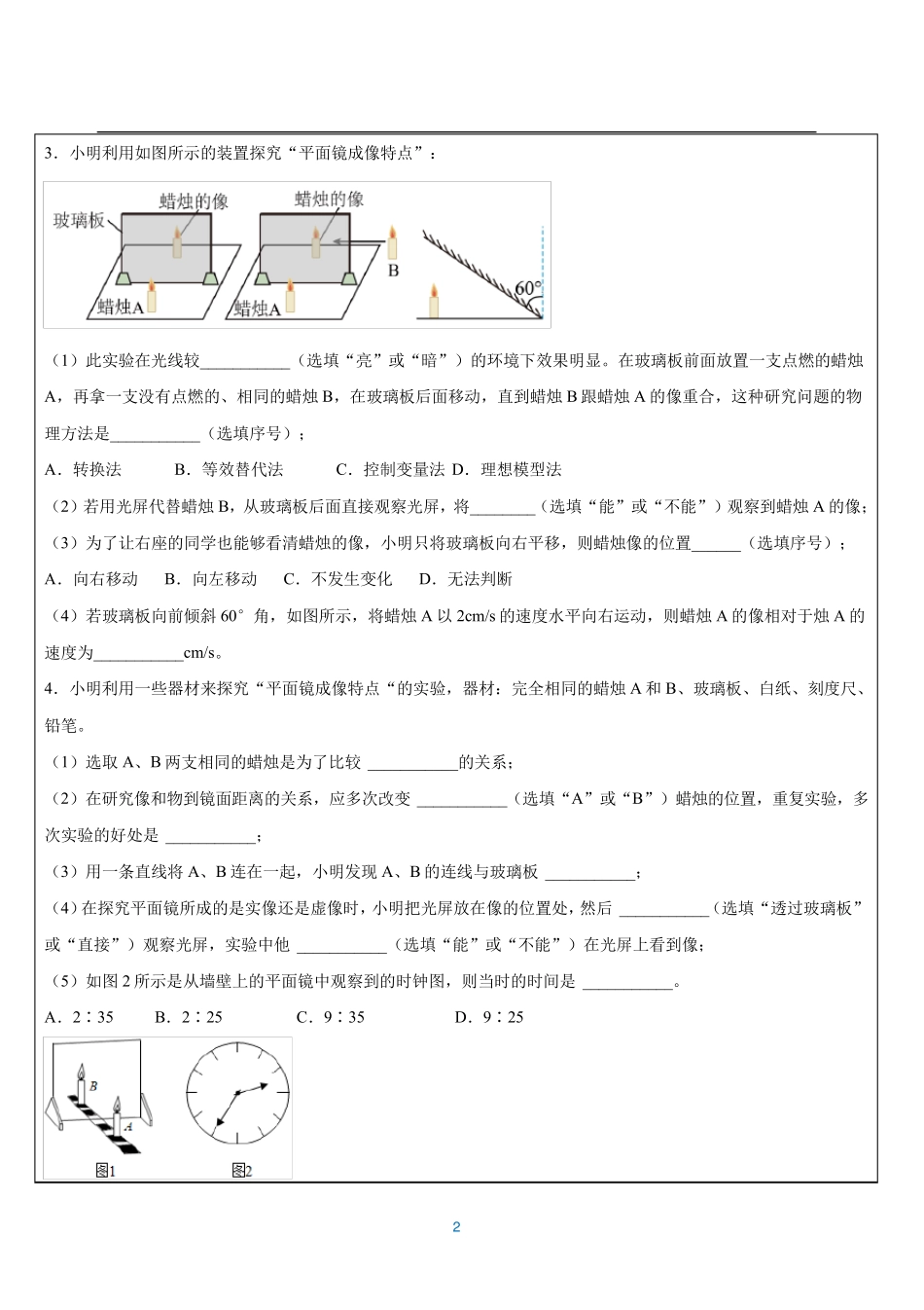 平面镜成像的实验_第2页