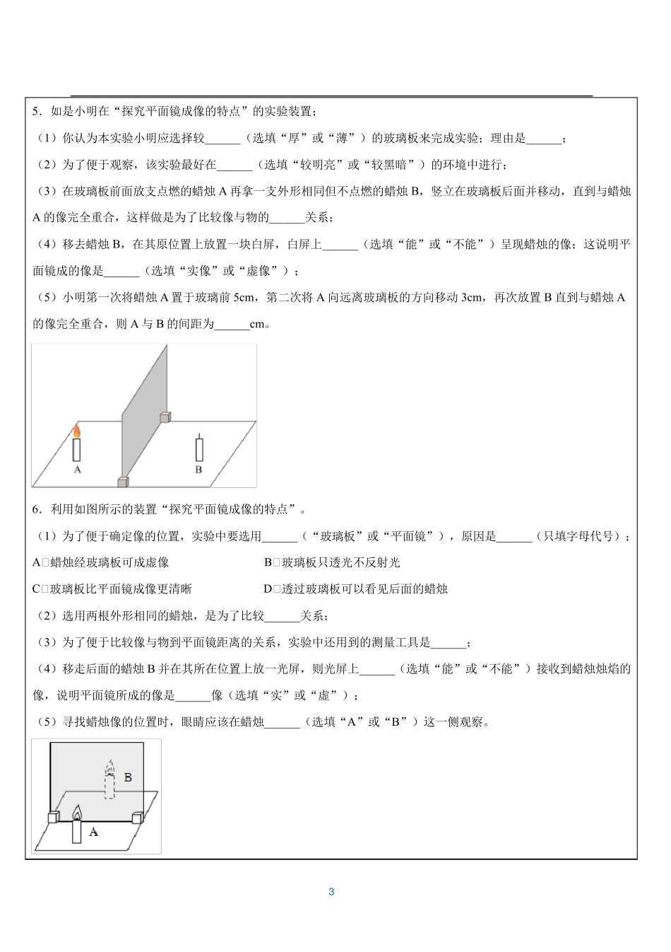 平面镜成像的实验_第3页
