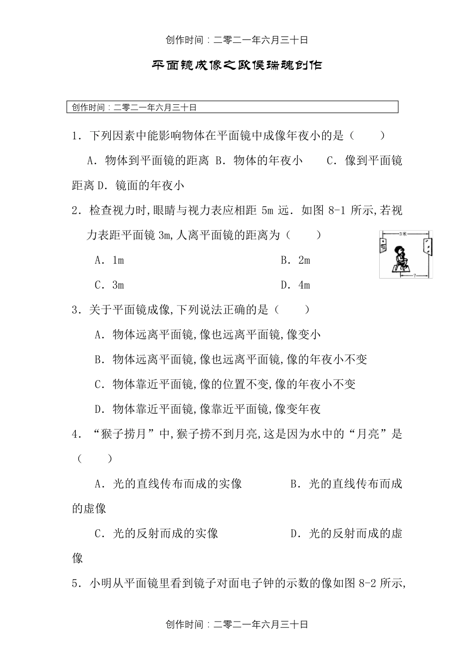 平面镜成像练习题_(含答案)_第1页