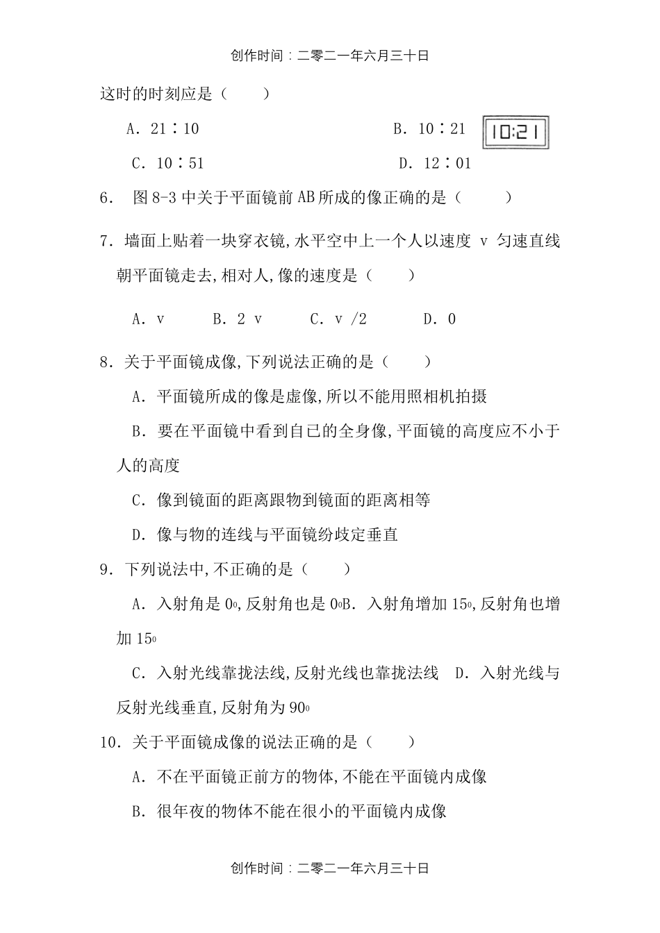 平面镜成像练习题_(含答案)_第2页