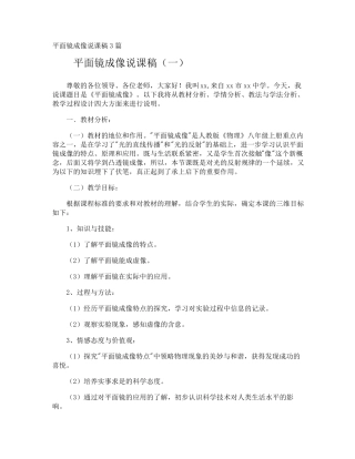 平面镜成像说课稿