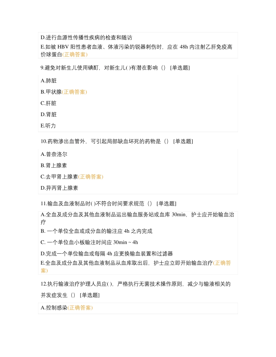 并发症试题及答案_第3页