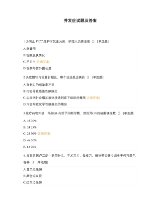 并发症试题及答案