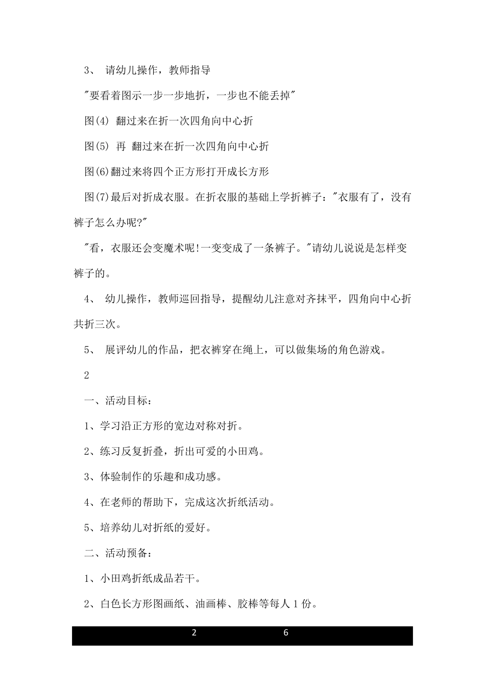 幼儿园中班折纸活动教案_第2页