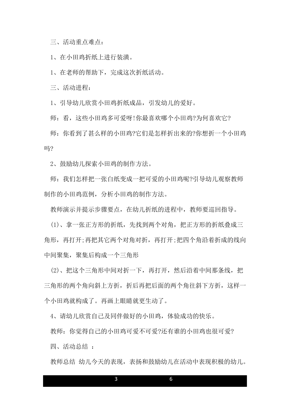 幼儿园中班折纸活动教案_第3页