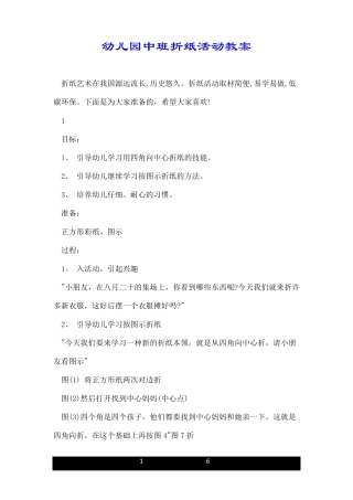 幼儿园中班折纸活动教案