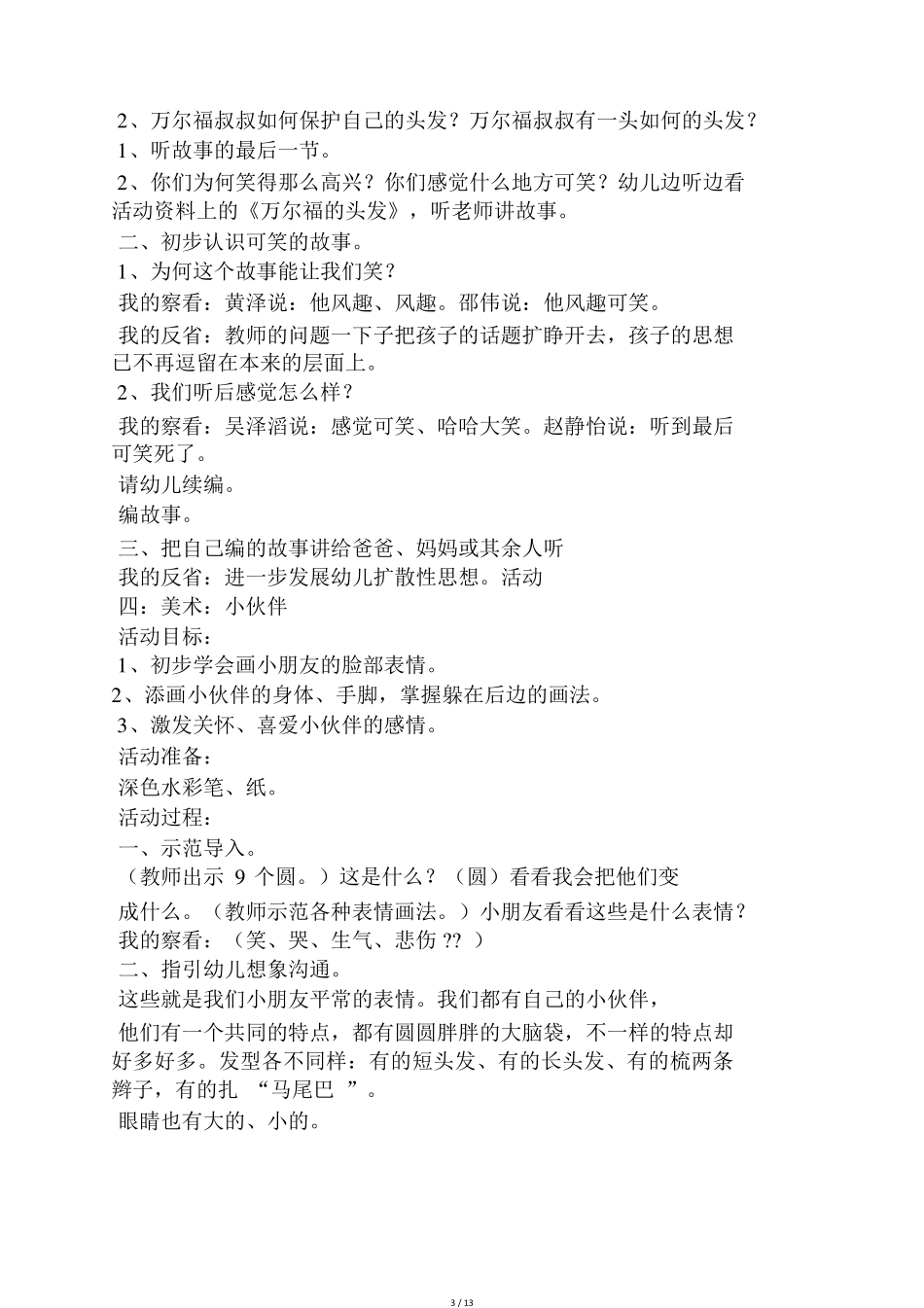 幼儿园中班生成教案_第3页