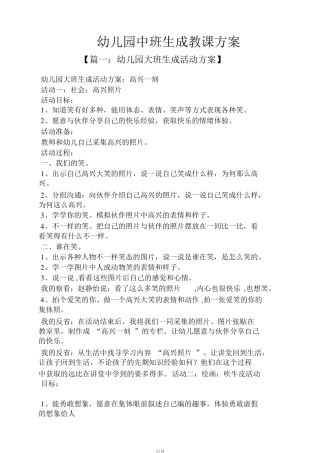 幼儿园中班生成教案