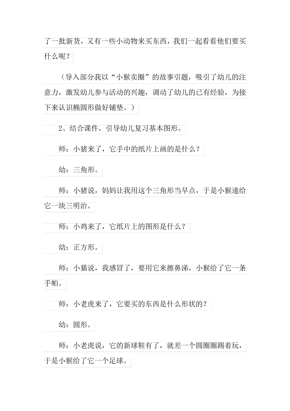 幼儿园中班科学活动教案《认识椭圆形》_第2页