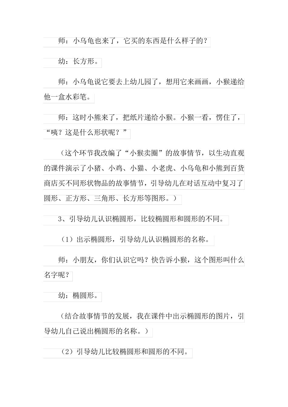 幼儿园中班科学活动教案《认识椭圆形》_第3页