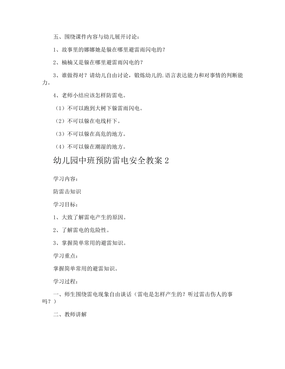 幼儿园中班预防雷电安全教案_第2页