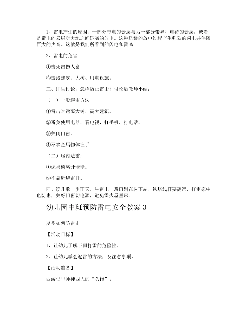 幼儿园中班预防雷电安全教案_第3页