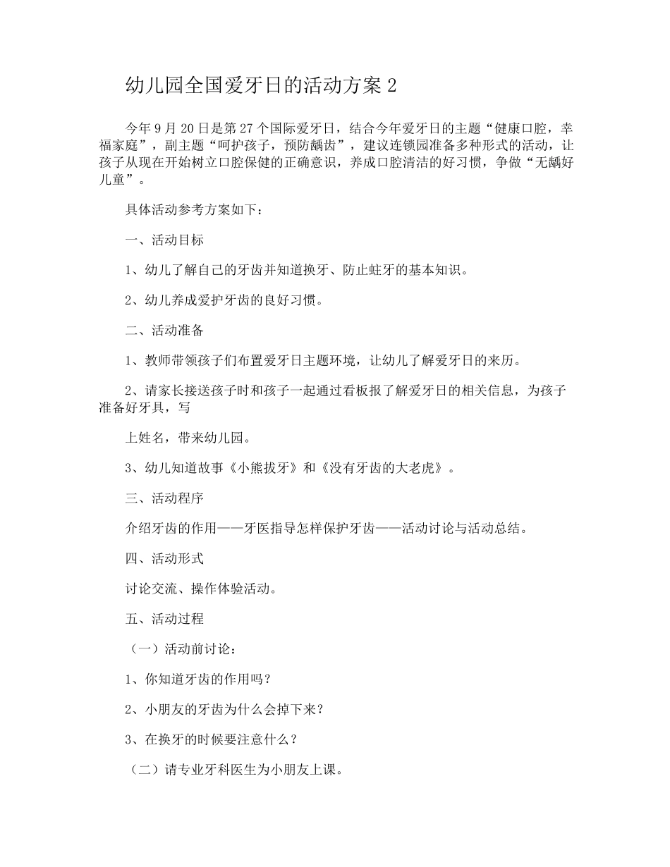 幼儿园全国爱牙日的活动方案_第2页