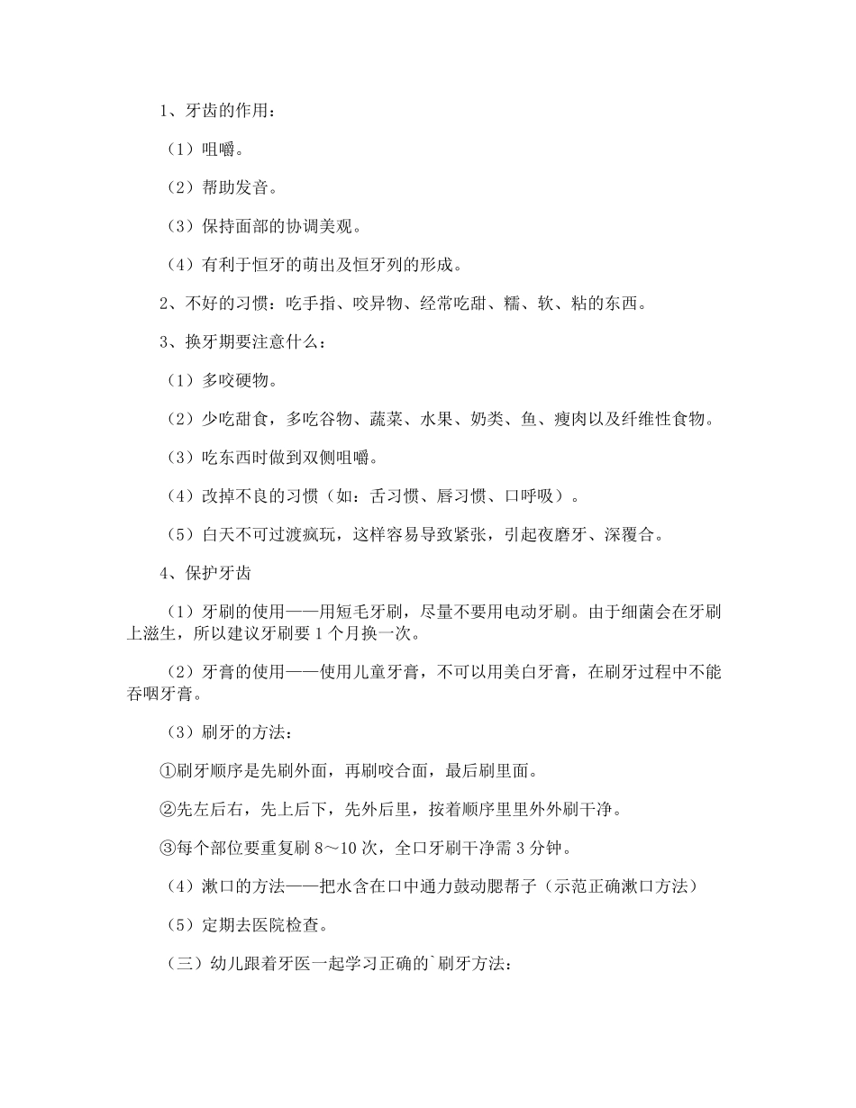 幼儿园全国爱牙日的活动方案_第3页