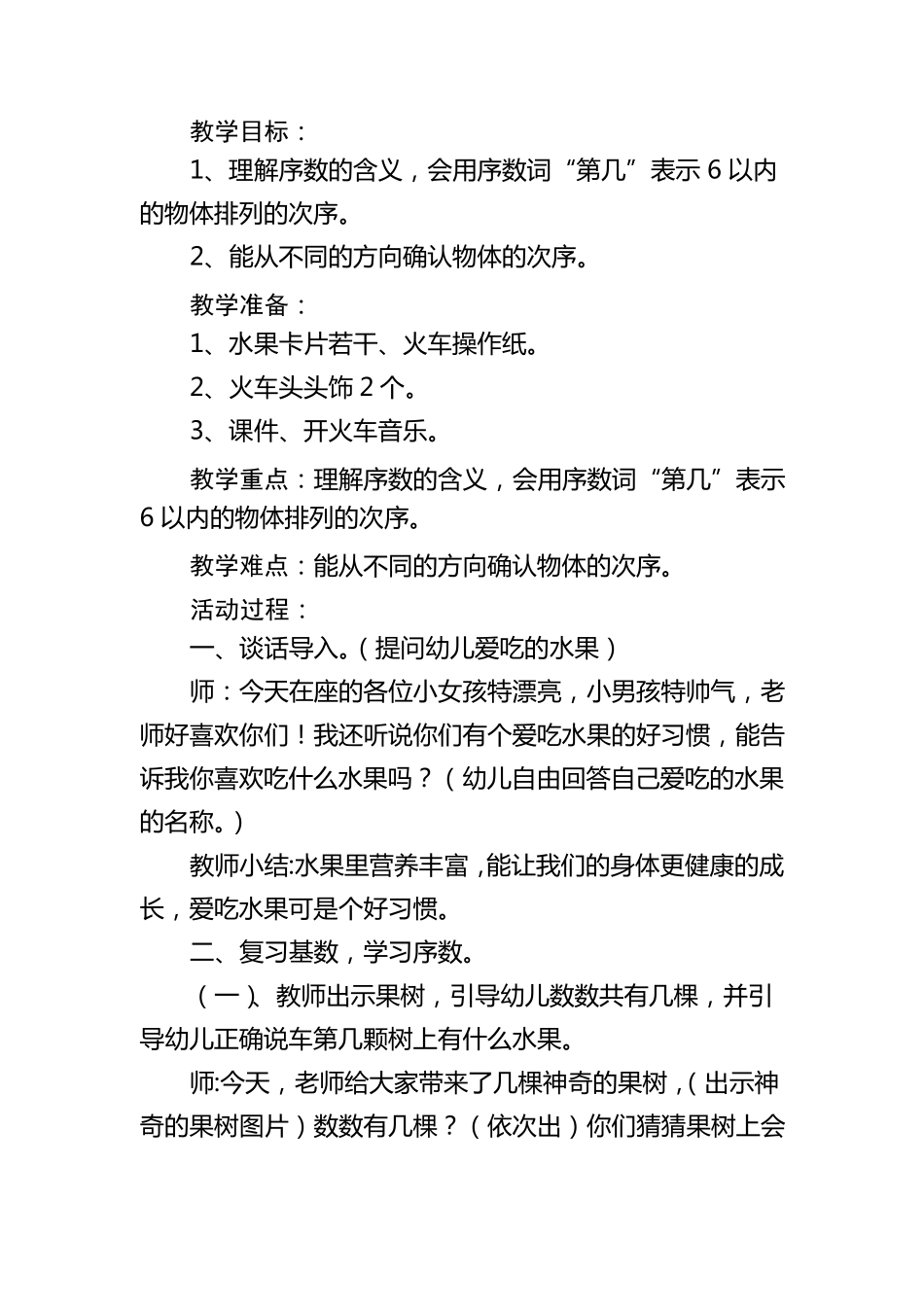 幼儿园公开课教案：水果列车_第2页