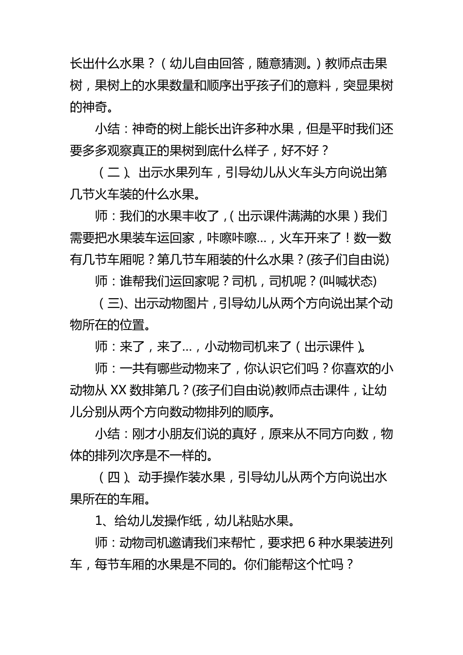 幼儿园公开课教案：水果列车_第3页