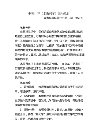 幼儿园公开课教案：水果列车