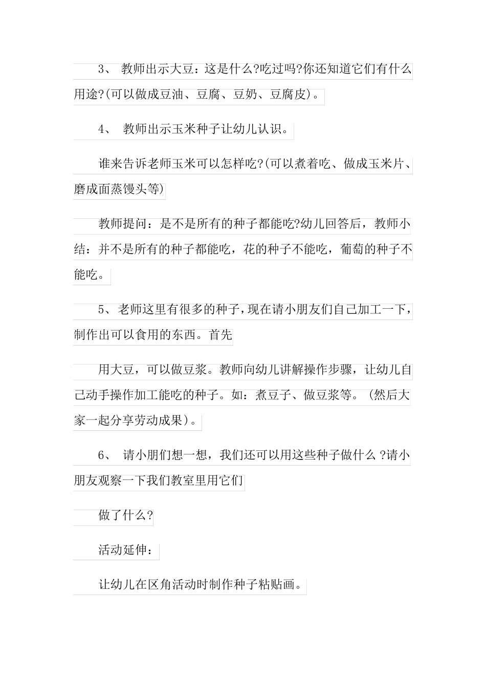 幼儿园大班教案《种子》_第2页