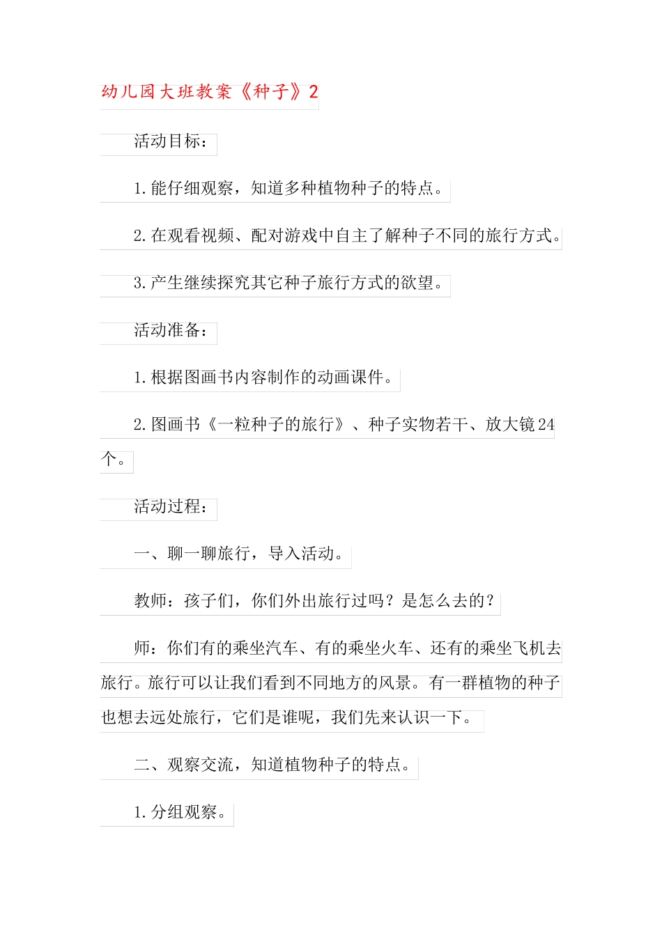 幼儿园大班教案《种子》_第3页