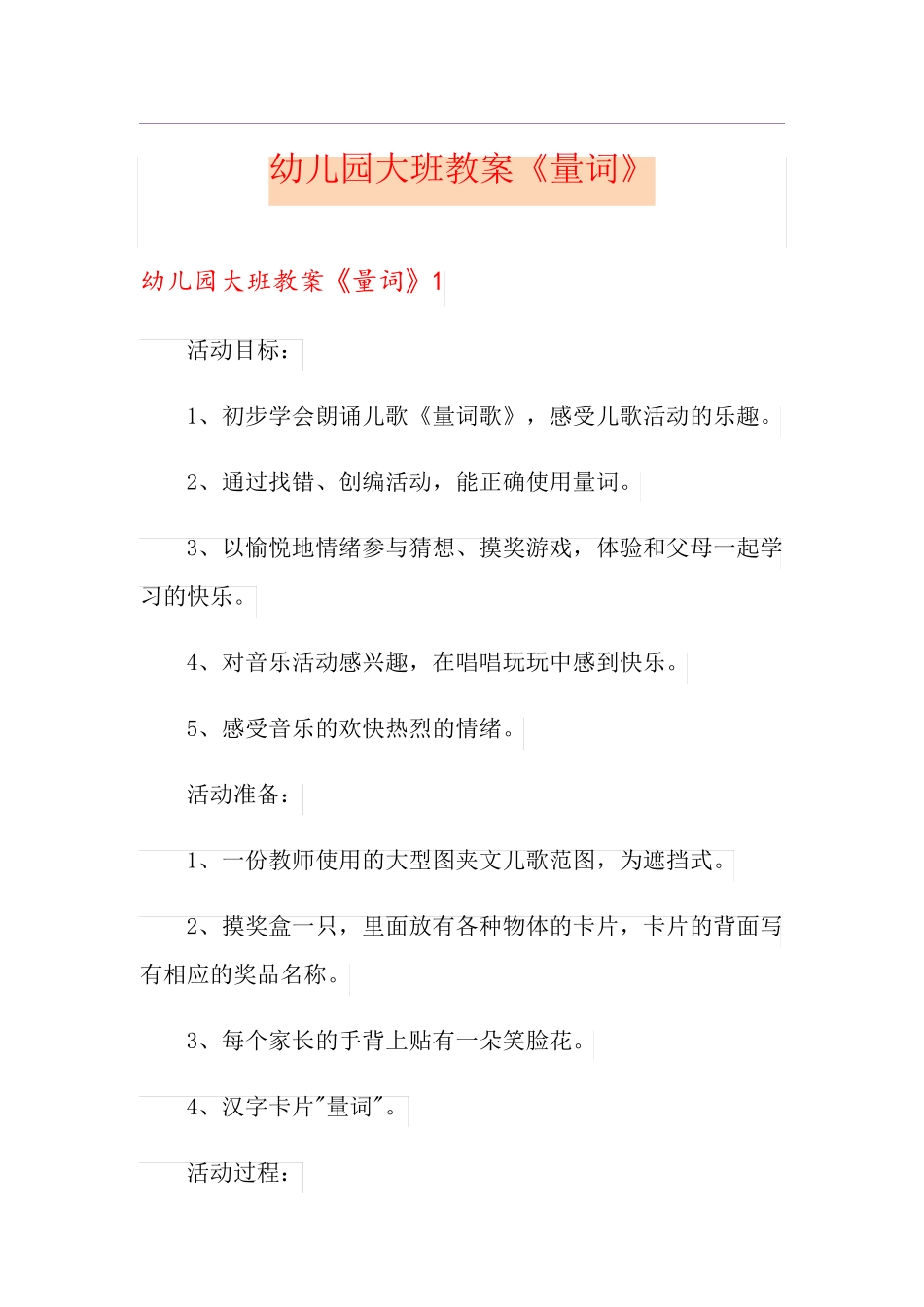 幼儿园大班教案《量词》_第1页