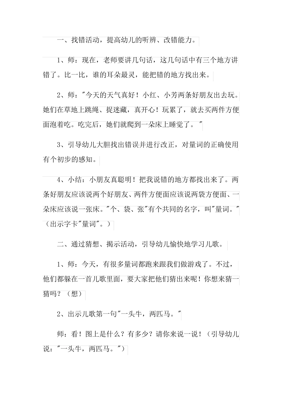 幼儿园大班教案《量词》_第2页