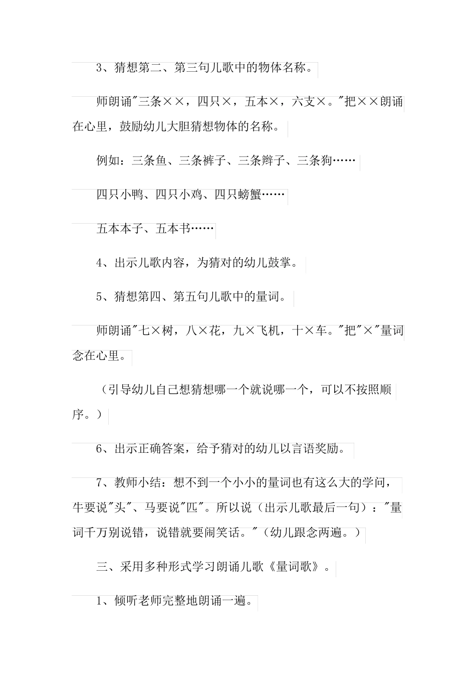 幼儿园大班教案《量词》_第3页