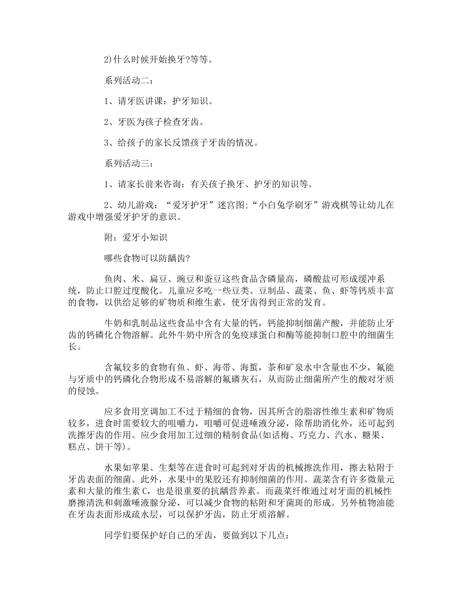 幼儿园大班爱牙日活动方案_第2页