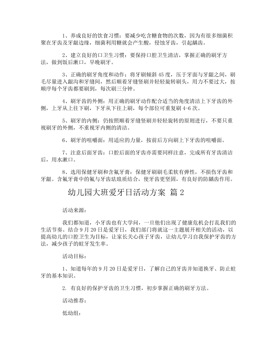 幼儿园大班爱牙日活动方案_第3页