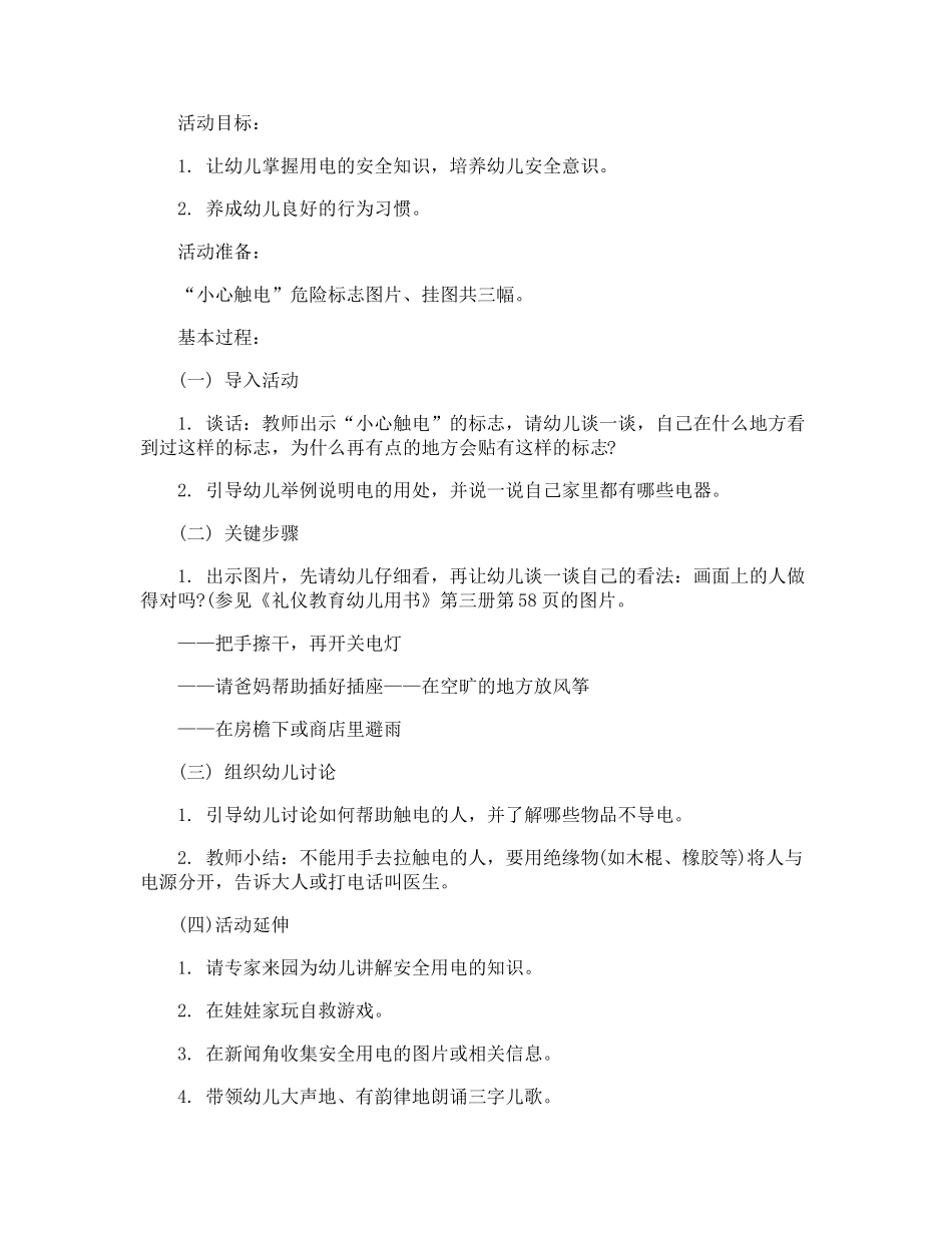 幼儿园大班防雷电安全教育教案_第2页