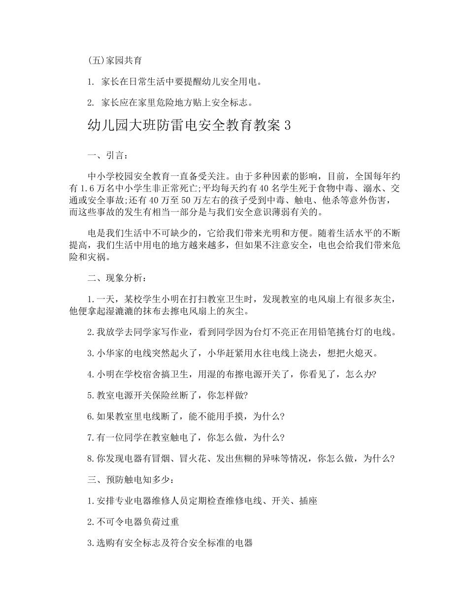 幼儿园大班防雷电安全教育教案_第3页