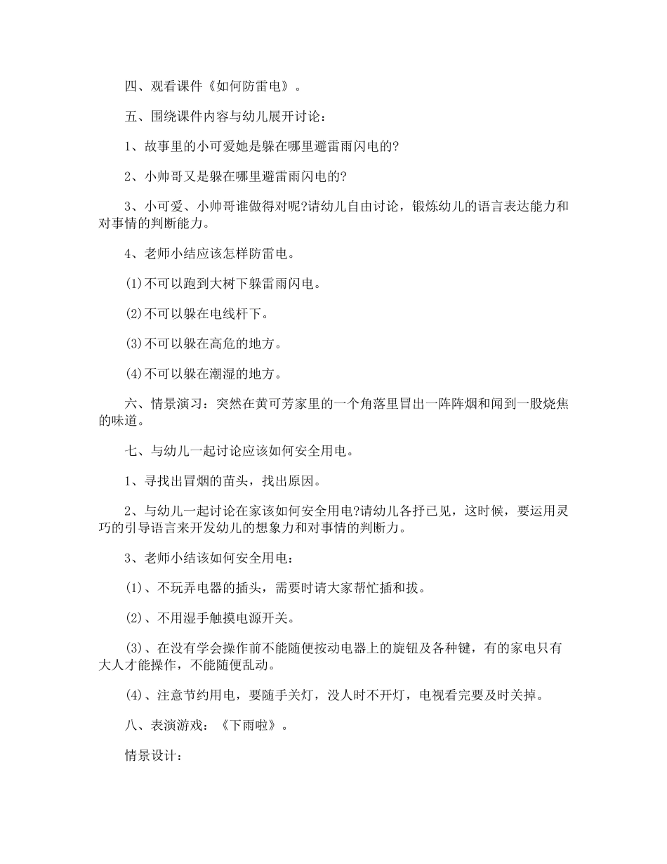 幼儿园大班雷电安全教案_第2页