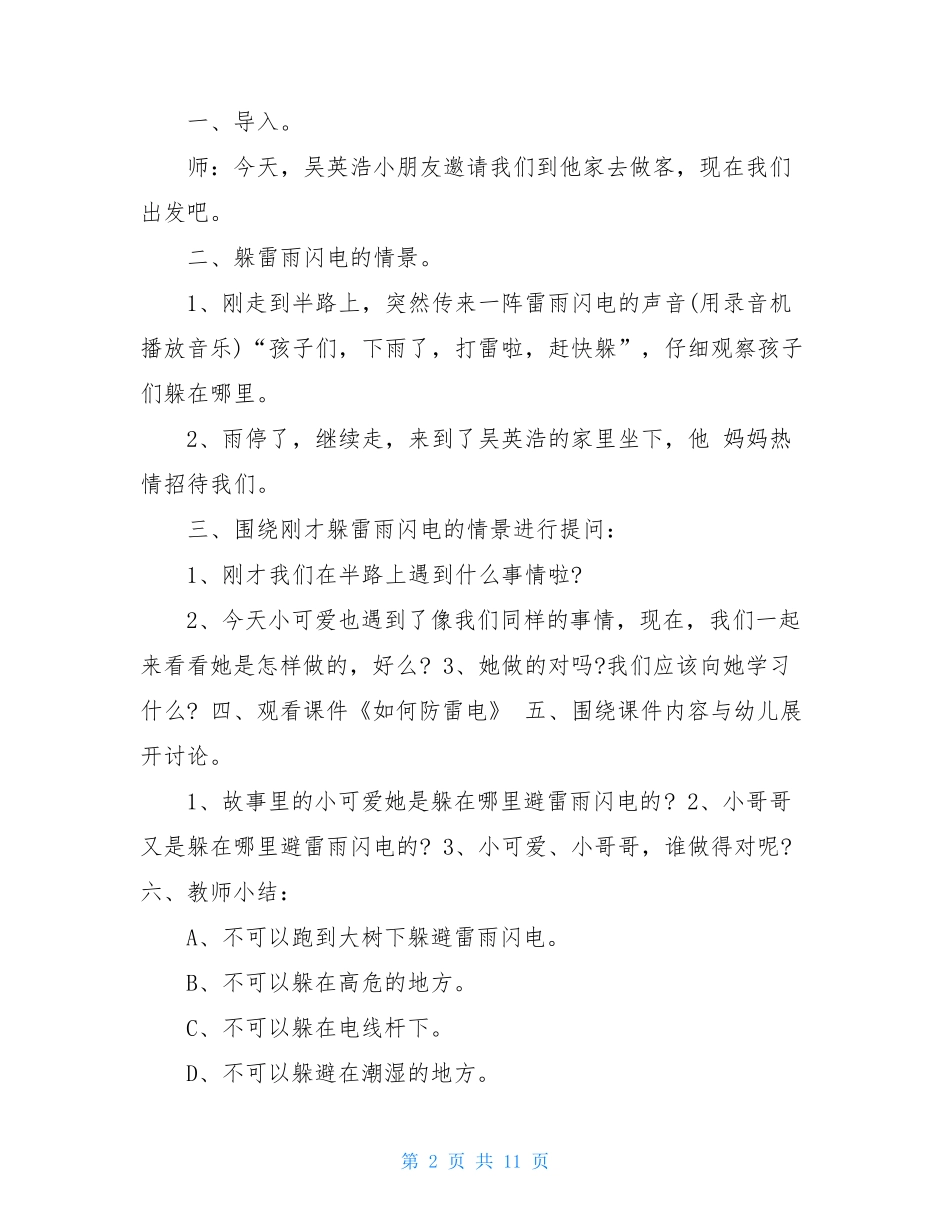 幼儿园安全教育主题班会教案(防雷电,防火灾,防误食)_第2页