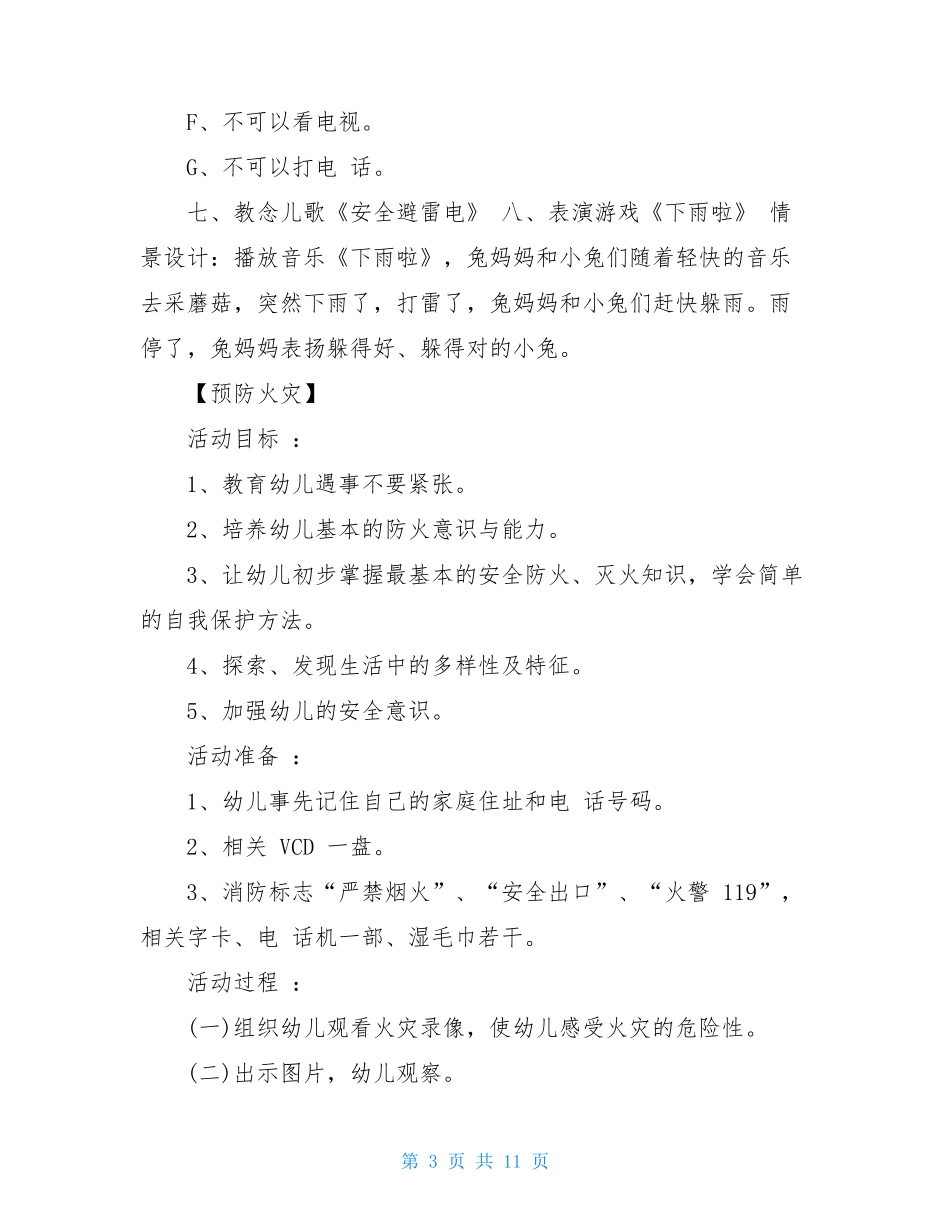 幼儿园安全教育主题班会教案(防雷电,防火灾,防误食)_第3页